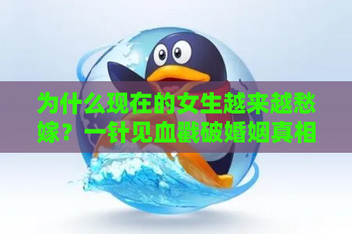 为什么现在的女生越来越愁嫁？一针见血戳破婚姻真相93年总监，不拼爹靠实力，你的差距不是一点100%的人都不知道如何自我介绍？别闹了男友嫌你穷？别哭，还有更扎心的真相新媒体人必备的3个找图技巧，让你图文双赢5步打造百万用户参与H5，运营新星必备运营新人10个高效方法，从小白到大神零基础到专业，运营新人10个高效方法，必看BAT一线互联网公司运营岗位，敲门砖就在这里